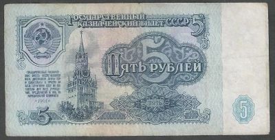 Лот: 7845122. Фото: 1. 5 рублей 1961 г. СССР. Россия, СССР, страны СНГ