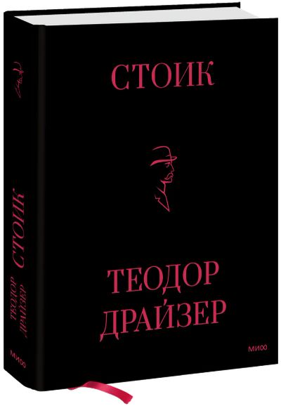 Лот: 24465215. Фото: 1. Стоик. Менеджмент