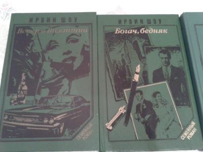 Лот: 8556637. Фото: 1. Книги: Ирвин Шоу - "Вечер в Византии... Художественная