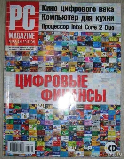 Лот: 8284912. Фото: 1. Журнал PC Magazine. Персональный... Компьютеры, интернет