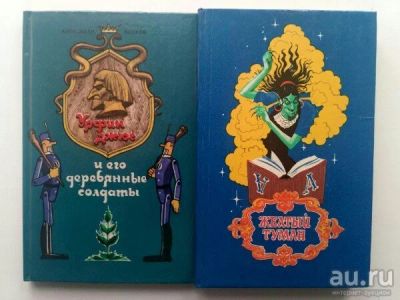 Лот: 17986070. Фото: 1. А. Волков - 2 книги (смотреть... Художественная для детей