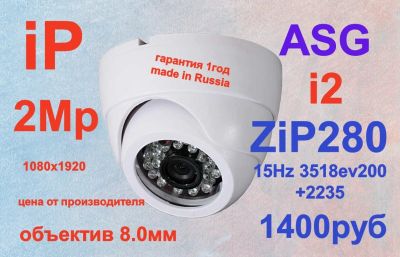 Лот: 11726398. Фото: 1. IP 2M 8.0мм i2 ASG ZipK2228 3518EV200... Видеонаблюдение