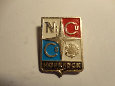 Лот: 5337828. Фото: 1. Значок "Норильск". Другое (значки, медали, жетоны)