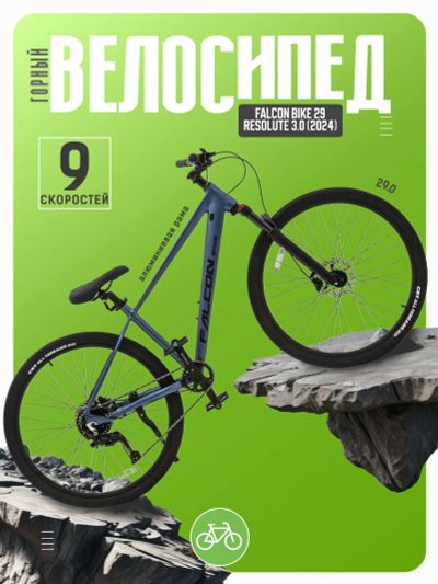 Лот: 24872514. Фото: 1. Горный велосипед Falcon Bike 29... Велосипеды