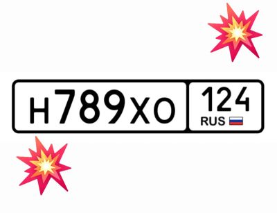 Лот: 25192722. Фото: 1. Госномера 789. Госномера