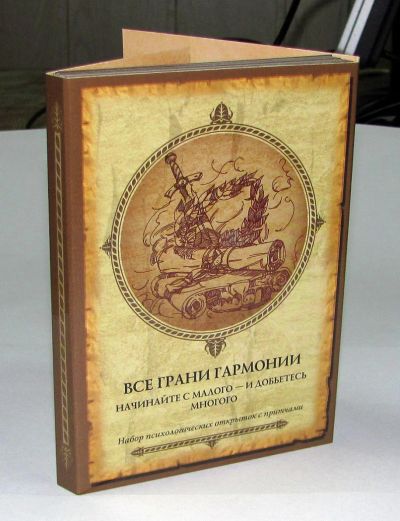 Лот: 7029460. Фото: 1. Открытки с притчами. Все грани... Открытки, конверты