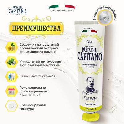 Лот: 24945893. Фото: 1. Паста дель капитано 1905 сицилийский... Уход за полостью рта