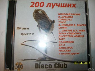 Лот: 9398674. Фото: 1. Сборник русских исполнителей... Аудиозаписи