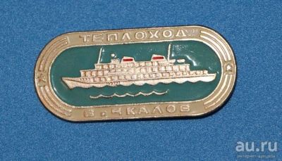 Лот: 8897790. Фото: 1. Знак: Теплоход В.Чкалов Красноярск... Сувенирные