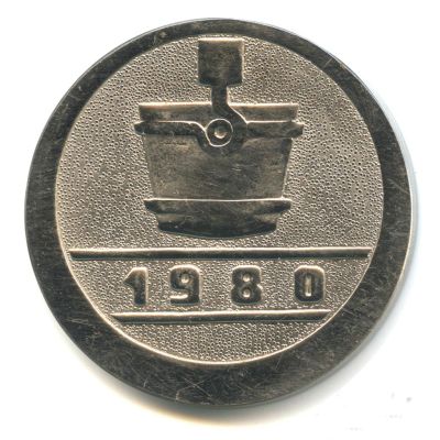 Лот: 16045135. Фото: 1. СССР 1980 Медаль 10 лет ИНИМТ... Юбилейные