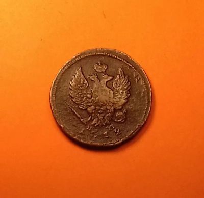 Лот: 19346730. Фото: 1. 2 копейки 1812 года. Российская... Россия до 1917 года