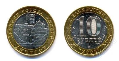 Лот: 2776344. Фото: 1. 10 рублей 2004 г. Дмитров. ММД... Россия после 1991 года