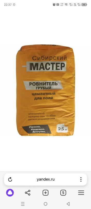 Лот: 24002092. Фото: 1. Ровнитель грубый для пола (остатки... Смеси, шпатлевки, цемент