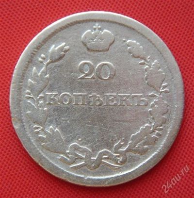 Лот: 1548073. Фото: 1. (№187) 20 копеек 1811 (Россия... Россия до 1917 года