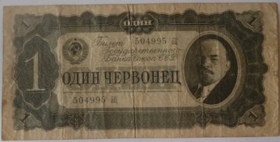Лот: 11296911. Фото: 1. 1 червонец 1937 года!Оригинал. Россия, СССР, страны СНГ