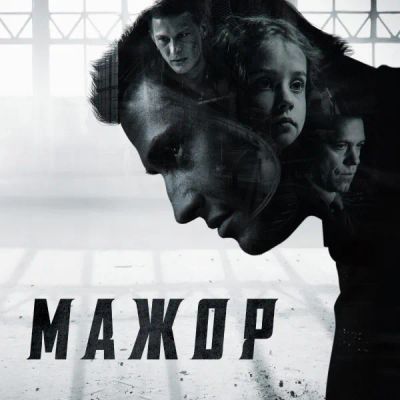Лот: 24886712. Фото: 1. Мажор. Видеозаписи, фильмы