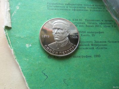 Лот: 13804217. Фото: 1. 2 гривны 2009 г. Симон Петлюра... Страны СНГ и Балтии