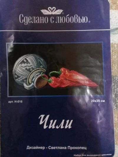 Лот: 10943263. Фото: 1. Схема и остатки ниток "Чили". Вышивание