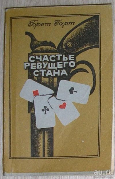 Лот: 8282102. Фото: 1. Счастье ревущего стана. Рассказы... Художественная