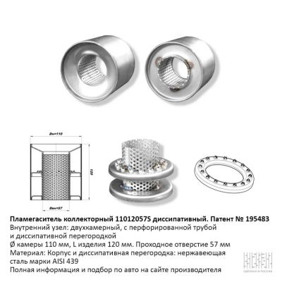 Лот: 20927414. Фото: 1. Пламегаситель вместо катализатора... Выхлопная система