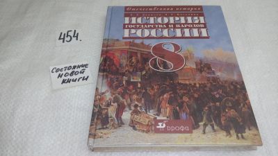 Лот: 9970895. Фото: 1. История государства и народов... Для школы