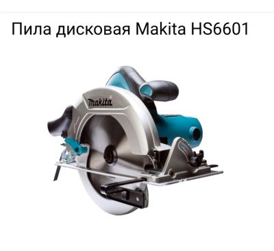 Лот: 10900675. Фото: 1. Пила дисковая Makita HS6601. Электроинструмент