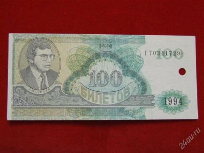 Лот: 1693807. Фото: 1. Банкнота 100 билетов МММ мавроди... Россия, СССР, страны СНГ
