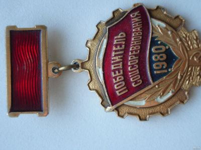 Лот: 13197050. Фото: 1. медаль победитель соцсоревнования. Памятные медали