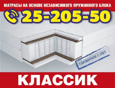 Лот: 10223078. Фото: 1. Матрас ортопедический «Классик... Матрасы