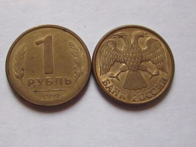 Лот: 6529900. Фото: 1. 1 рубль 1992 года 45 шт. Россия после 1991 года