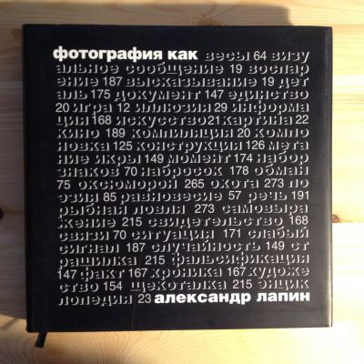 Лот: 7816411. Фото: 1. Книга «Фотография как…» Александр... Искусствоведение, история искусств