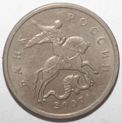 Лот: 11023505. Фото: 1. 5 копеек 2007 год. М. Россия после 1991 года