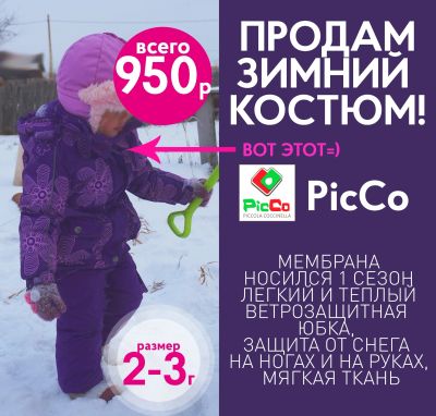 Лот: 14841677. Фото: 1. Зимний костюм на девочку 2 года. Костюмы, пиджаки, комбинезоны