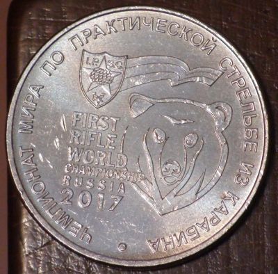 Лот: 10638714. Фото: 1. 25 рублей 2017 года. Чемпионат... Россия после 1991 года