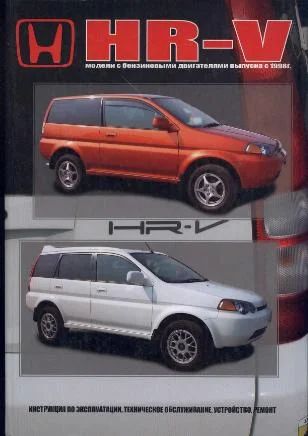 Лот: 4205586. Фото: 1. Книга "Инструкция по ремонту Honda... Транспорт