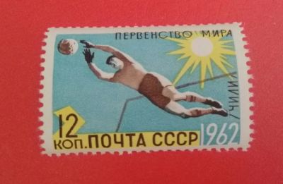 Лот: 18928629. Фото: 1. 1962 г, Первенство Мира по футболу... Марки