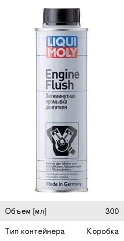 Лот: 20068546. Фото: 1. LIQUI MOLY Пятиминутная промывка... Масла, жидкости