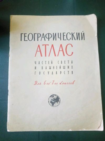 Лот: 13936345. Фото: 1. Атлас 1961 г. Карты и путеводители