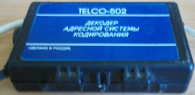 Лот: 16313940. Фото: 1. Telco 502 - декодер/дешифратор... Цифровое, спутниковое ТВ