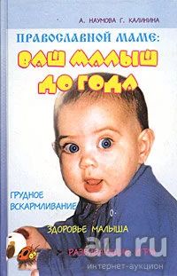 Лот: 17083973. Фото: 1. Наумова Анастасия, Калинина Галина... Книги для родителей