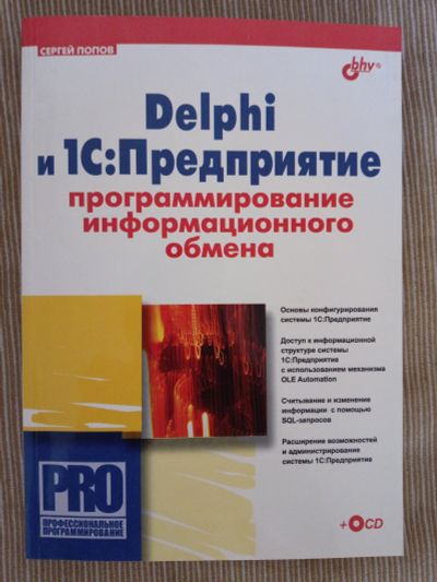 Лот: 11815175. Фото: 1. Подборка книг по разработке на... Другое (справочная литература)