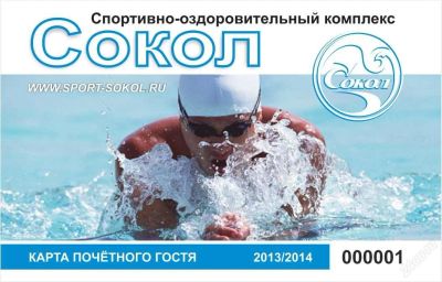 Лот: 3451363. Фото: 1. Билет в басейн Сокол. Развлечения, мероприятия