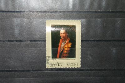 Лот: 4206814. Фото: 1. марка с рубля СССР - живопись... Марки