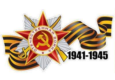 Лот: 5444232. Фото: 1. Наклейка на авто Звезда Победы... Наклейки автомобильные
