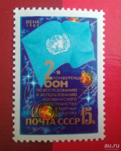 Лот: 18568564. Фото: 1. 1982 г, конференция ООН по исследованию... Марки