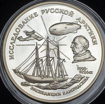 Лот: 14060613. Фото: 1. 3 рубля 1995 года Исследование... Россия после 1991 года