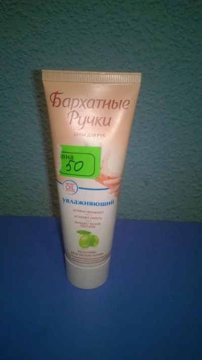 Лот: 4562412. Фото: 1. Крем для рук Бархатные ручки. Другое (маникюр и педикюр)