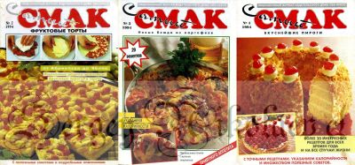 Лот: 13724299. Фото: 1. Журнал "Самый Смак", 3 номера... Кулинария