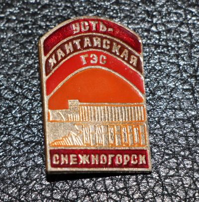 Лот: 3817429. Фото: 1. Снежногорск. Усть-Хантайская ГЭС... Сувенирные