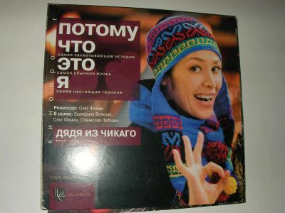 Лот: 3595128. Фото: 1. фильм: потому что это я. Дядя... Видеозаписи, фильмы